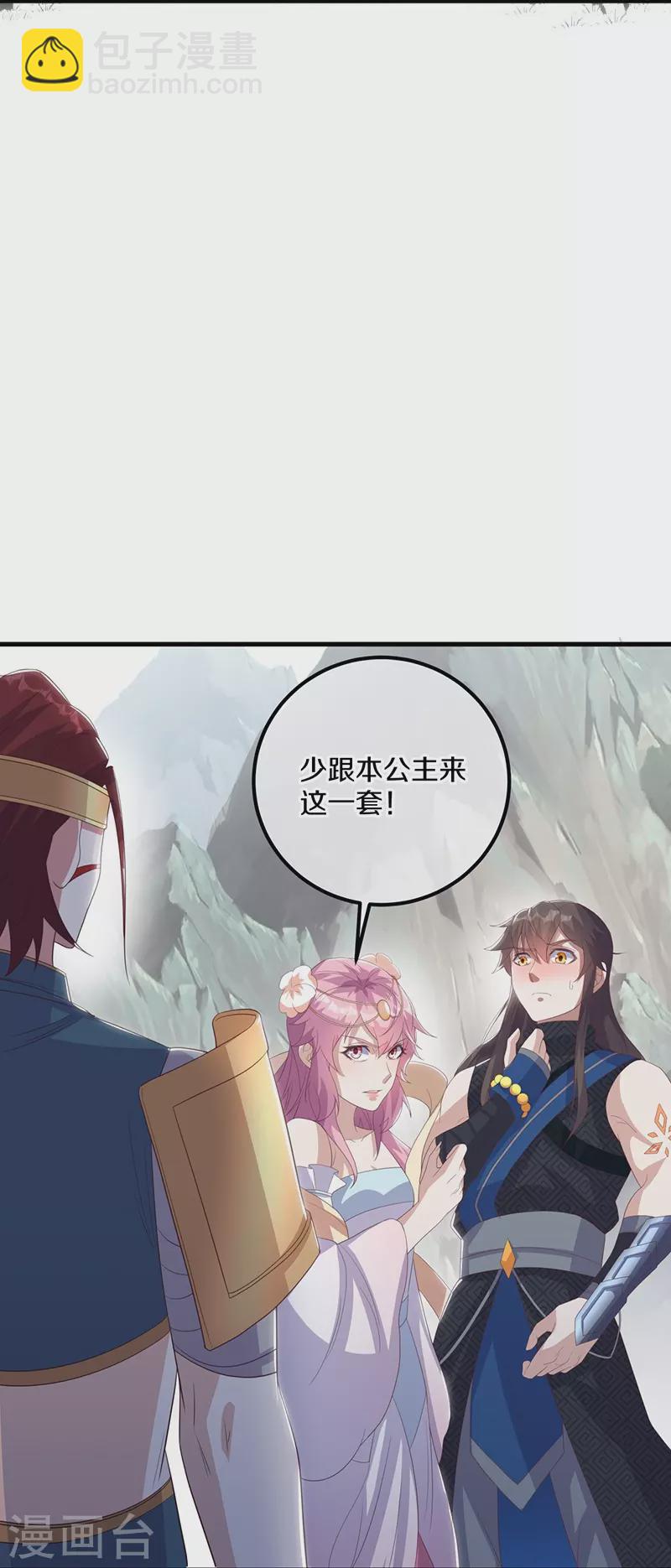 🍴绝世战魂 第529话 无需遮掩 第6页