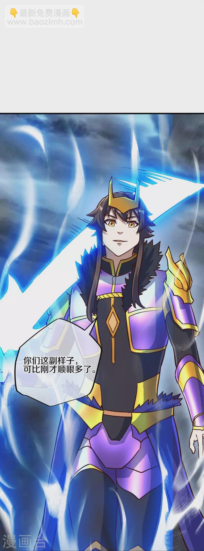 🍴绝世战魂 第531话 武道神帝令 第11页