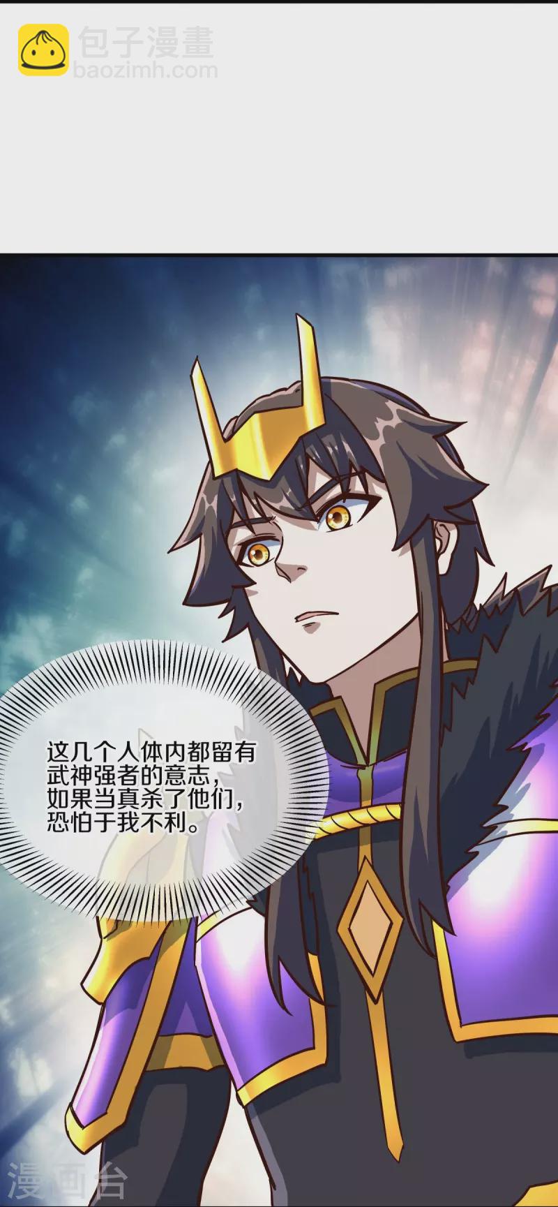 🍴绝世战魂 第531话 武道神帝令 第14页