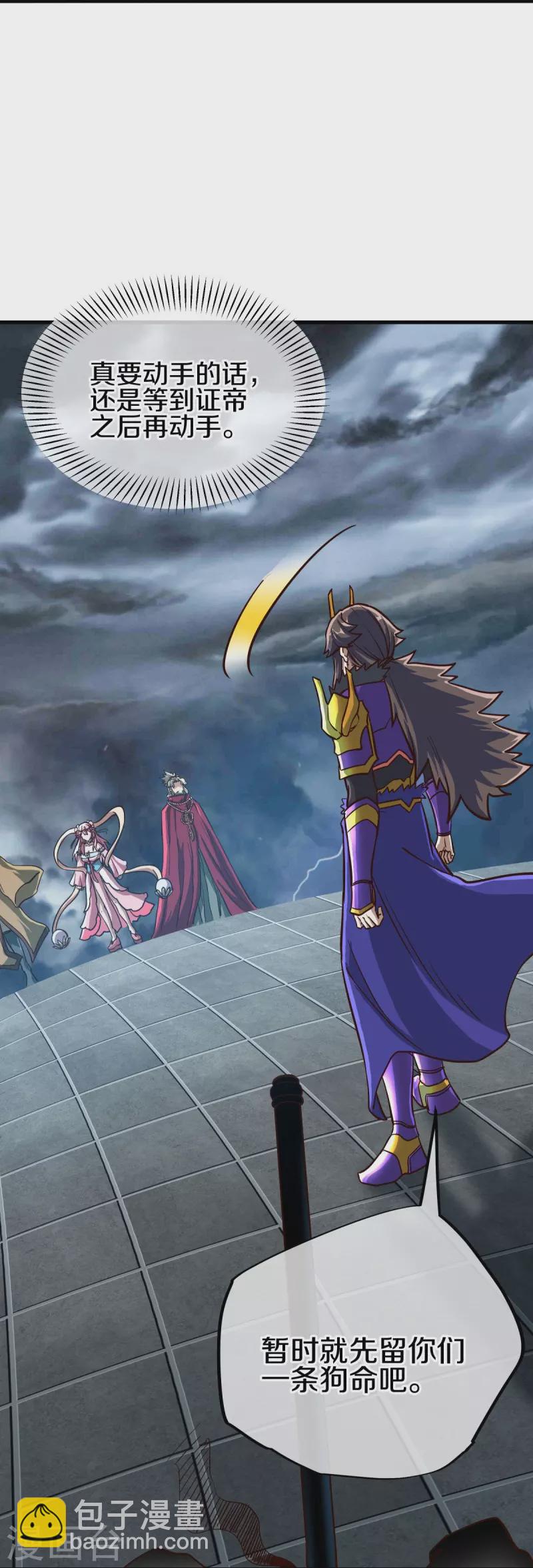 🍴绝世战魂 第531话 武道神帝令 第15页