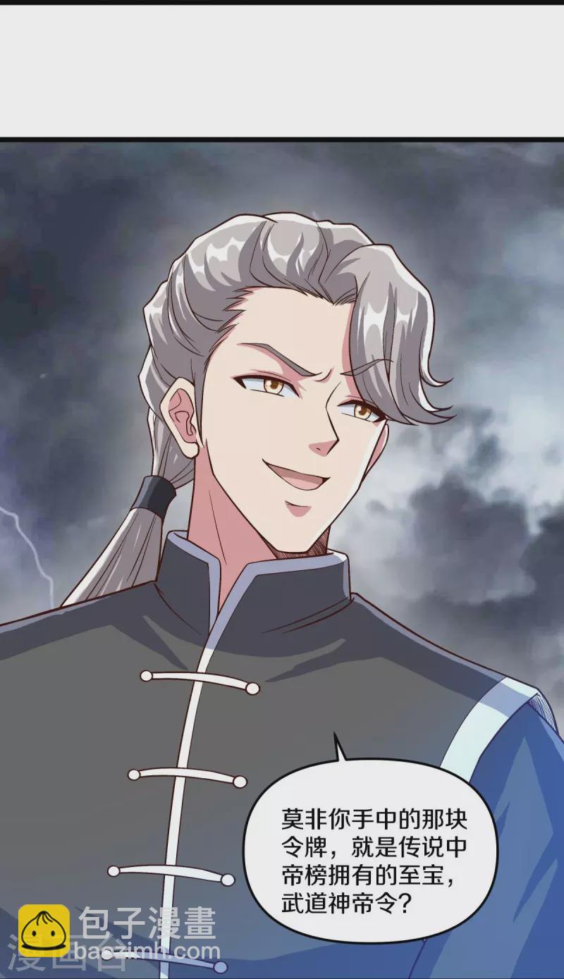 🍴绝世战魂 第531话 武道神帝令 第21页