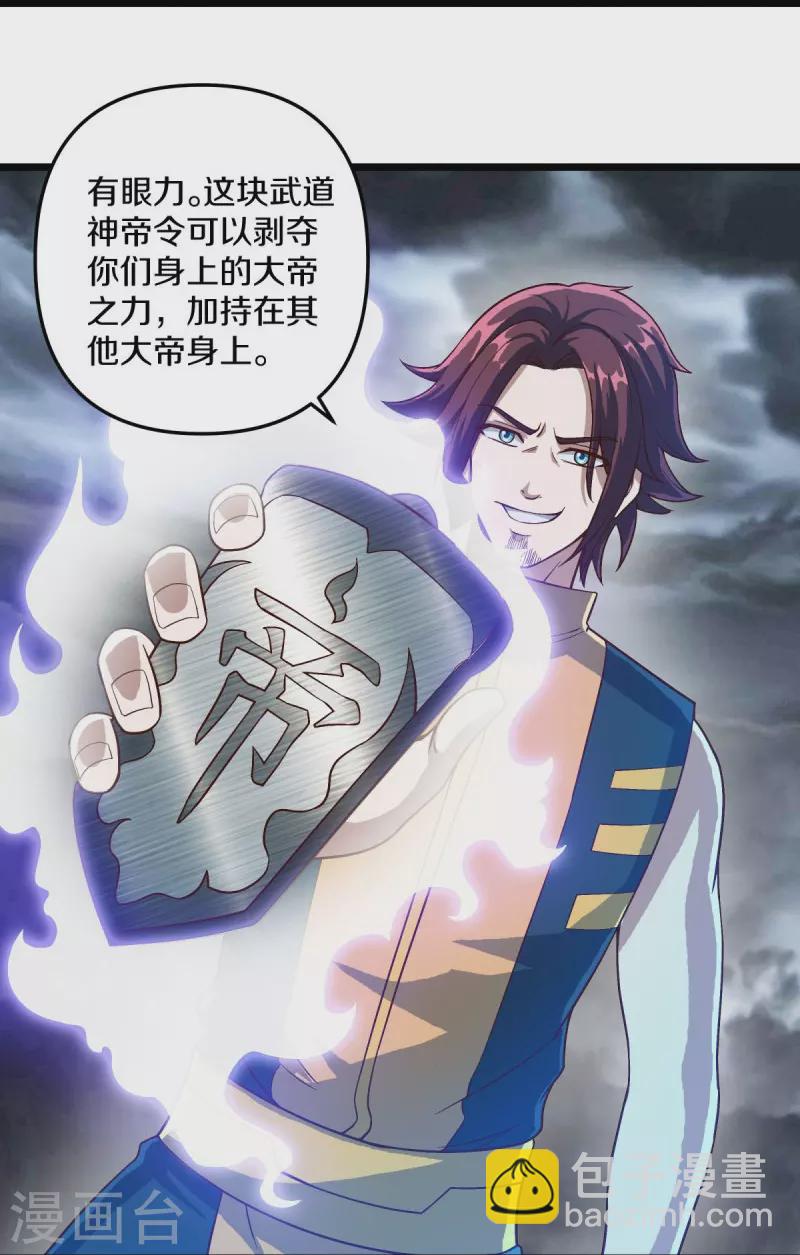 🍴绝世战魂 第531话 武道神帝令 第22页
