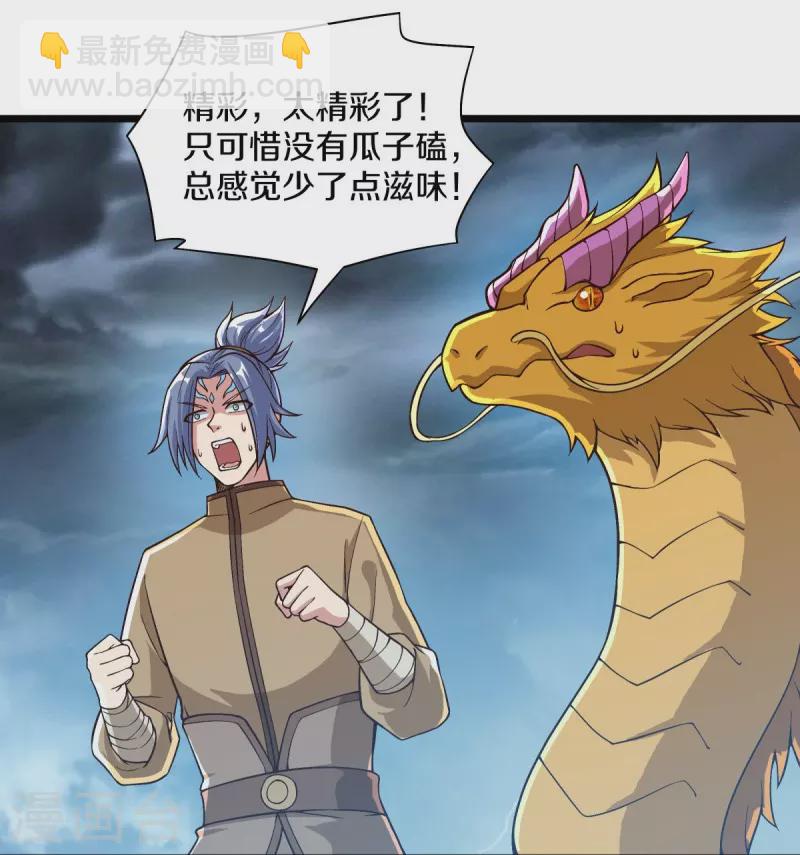 🍴绝世战魂 第531话 武道神帝令 第28页