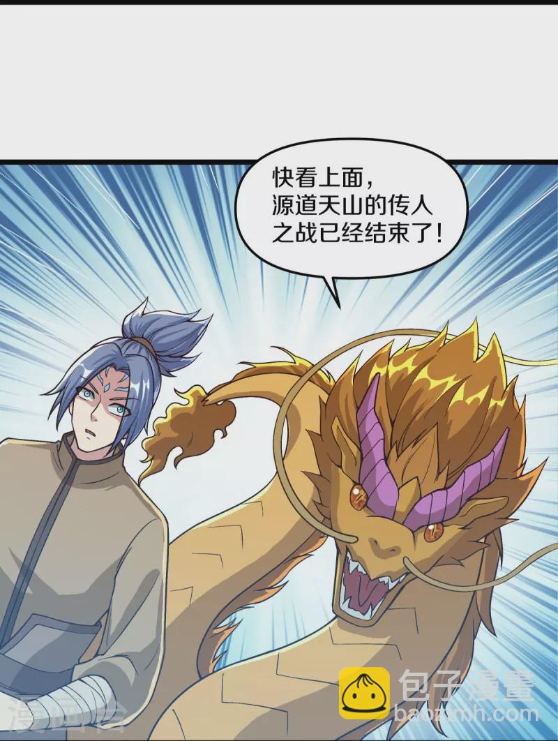 🍴绝世战魂 第531话 武道神帝令 第29页