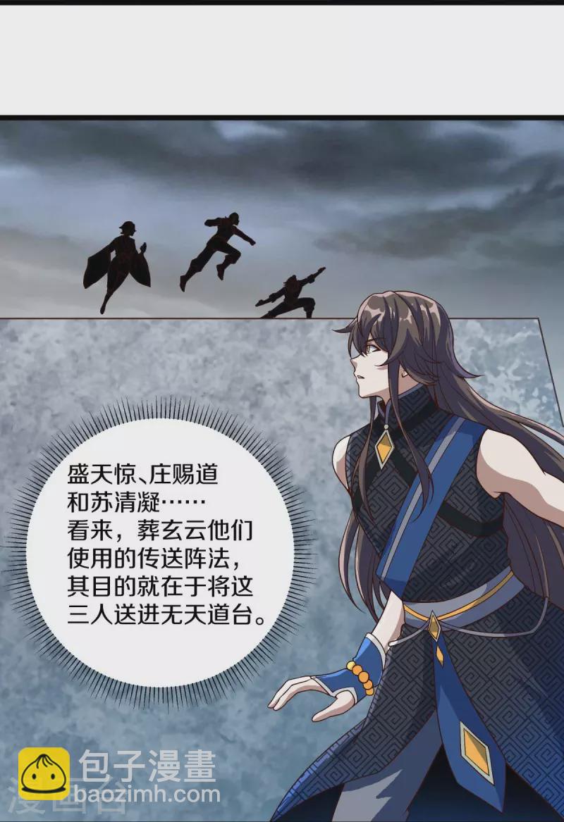 🍴绝世战魂 第531话 武道神帝令 第32页