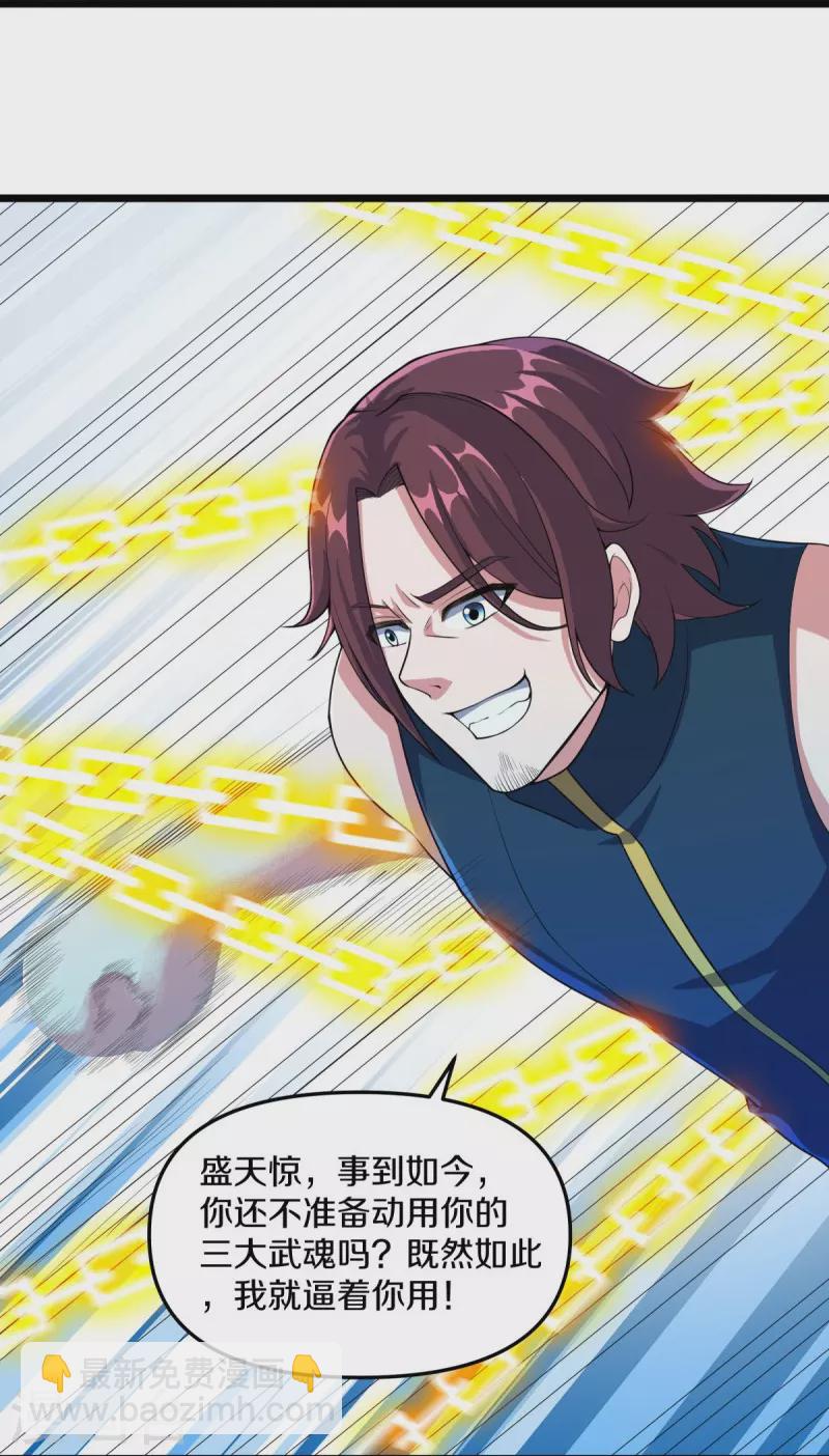 🍴绝世战魂 第531话 武道神帝令 第37页