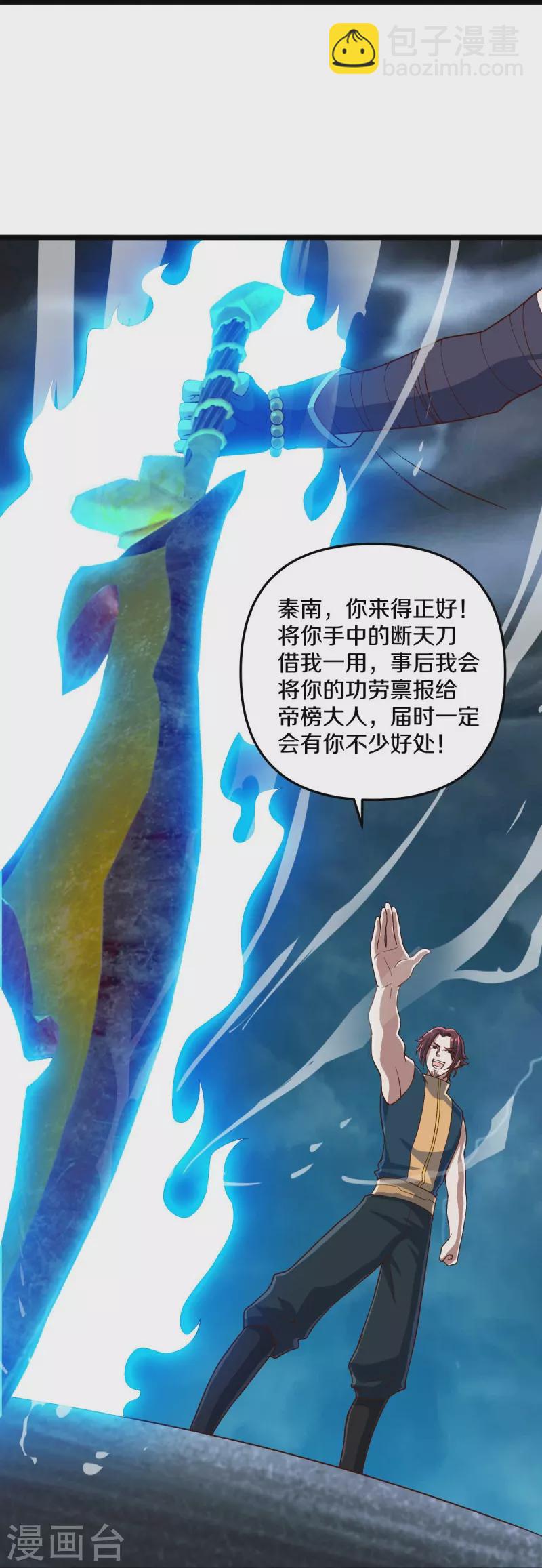 🍴绝世战魂 第531话 武道神帝令 第40页
