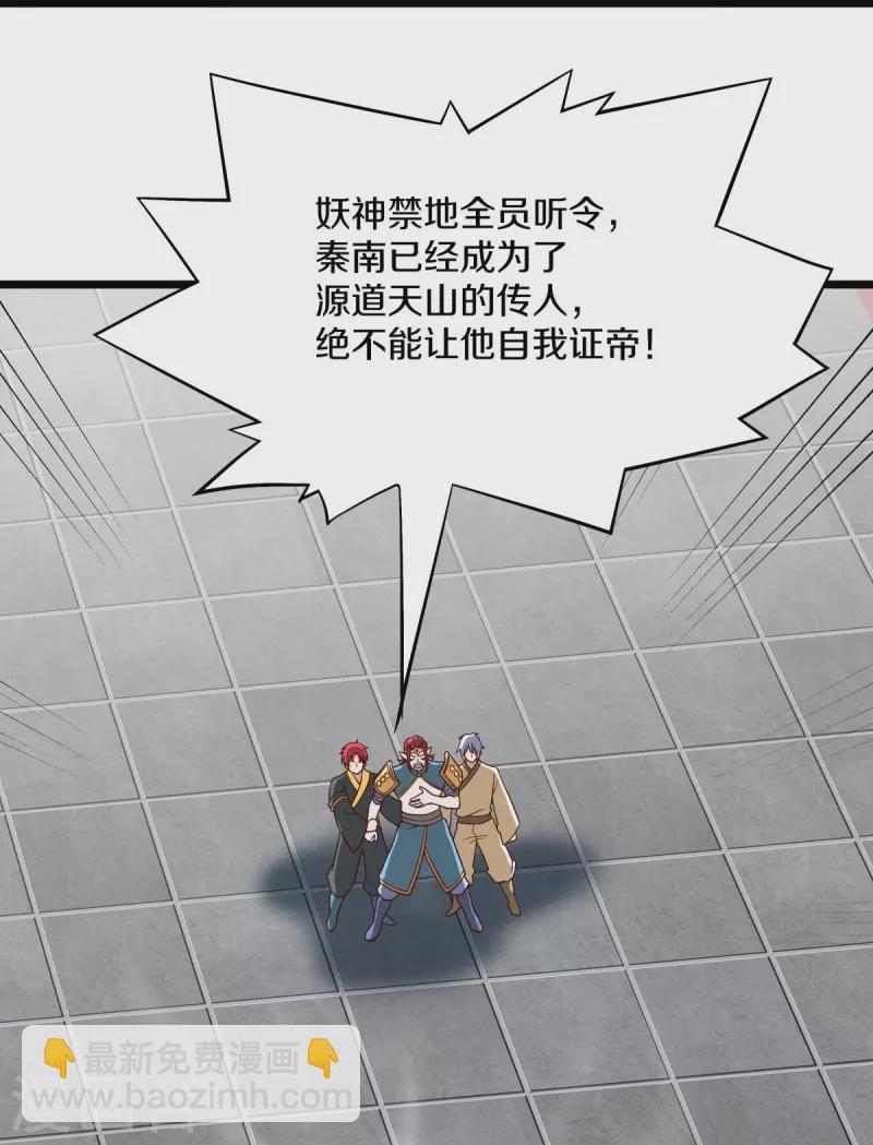 🍴绝世战魂 第531话 武道神帝令 第42页
