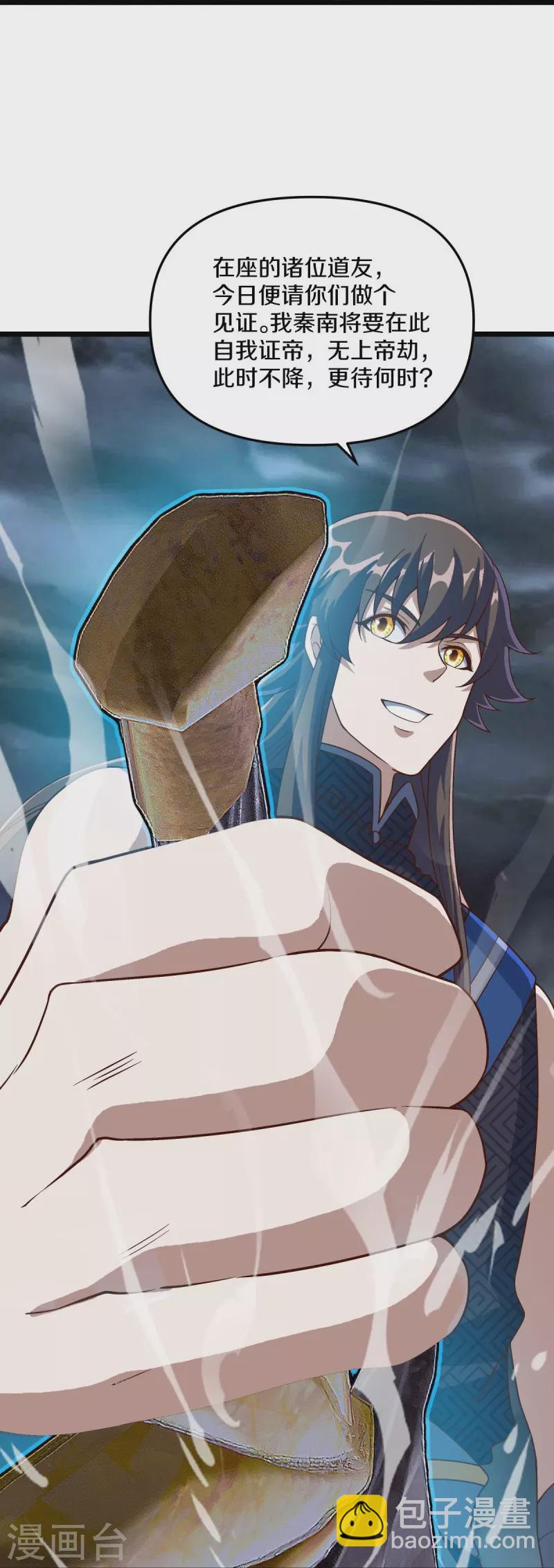 🍴绝世战魂 第531话 武道神帝令 第44页