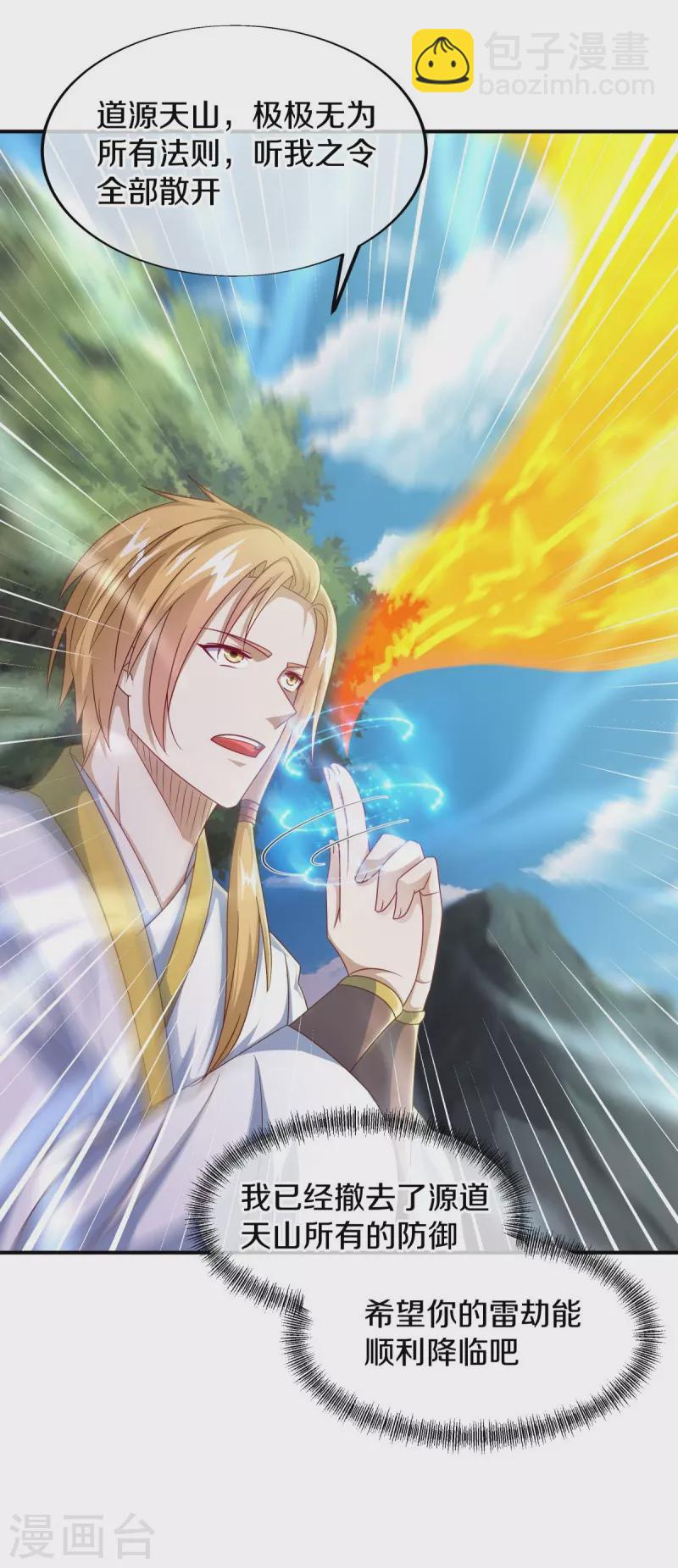 🍴绝世战魂 第531话 武道神帝令 第47页