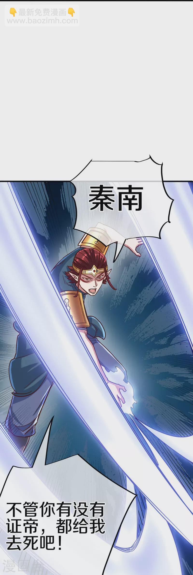 🍴绝世战魂 第531话 武道神帝令 第7页