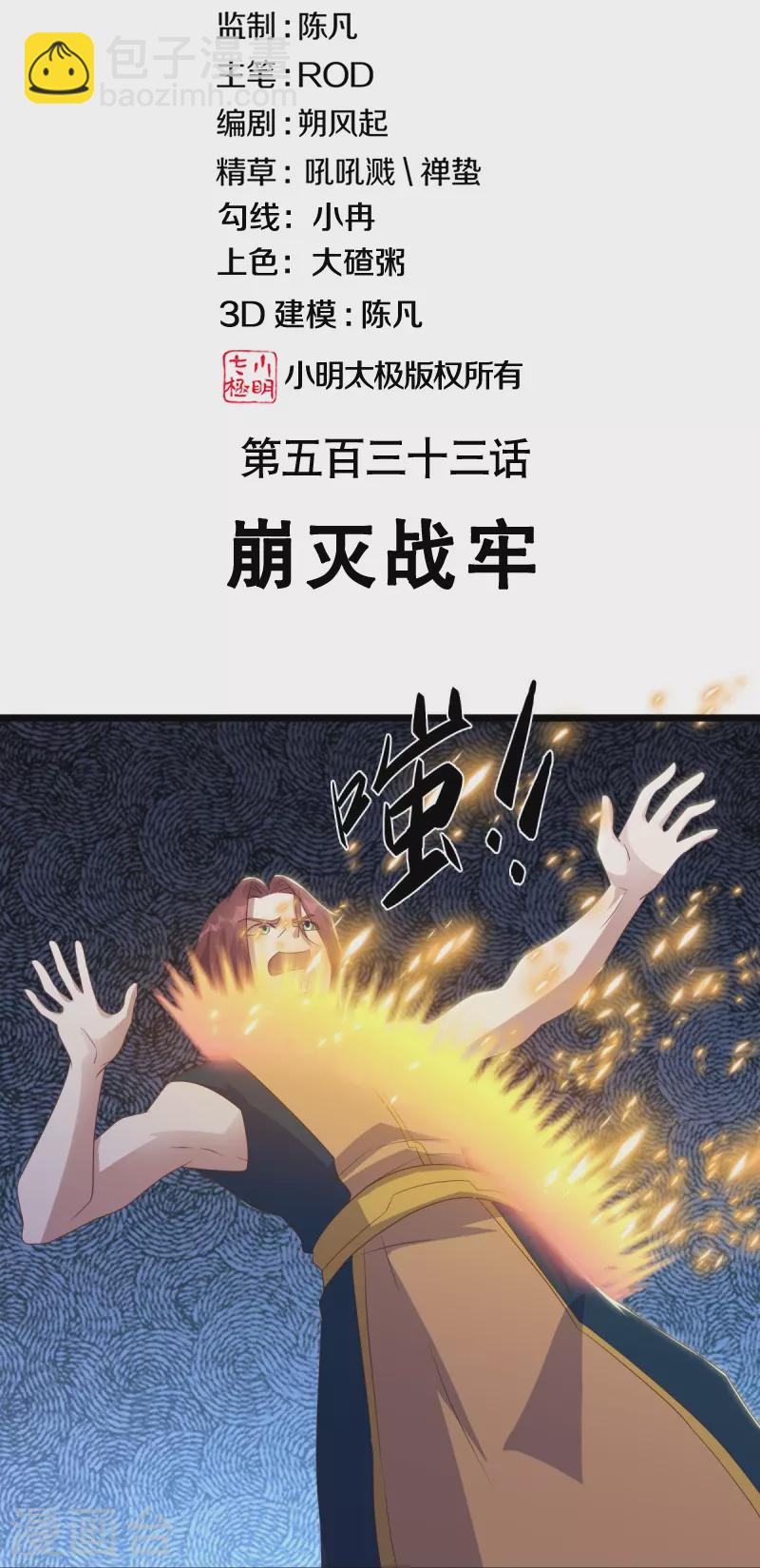 🍴绝世战魂 第533话 崩灭战牢 第2页