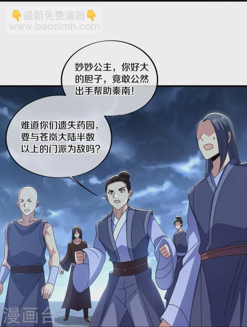 🍴绝世战魂 第533话 崩灭战牢 第22页