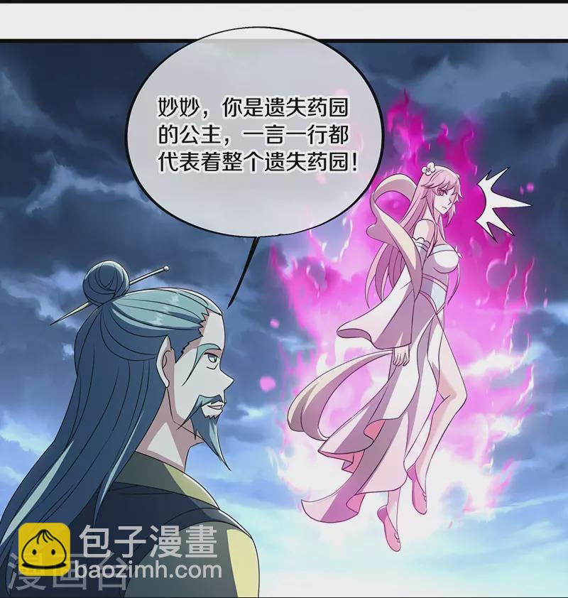 🍴绝世战魂 第533话 崩灭战牢 第23页