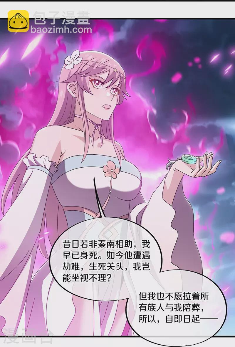 🍴绝世战魂 第533话 崩灭战牢 第25页