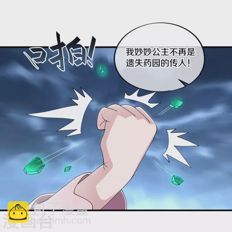🍴绝世战魂 第533话 崩灭战牢 第26页