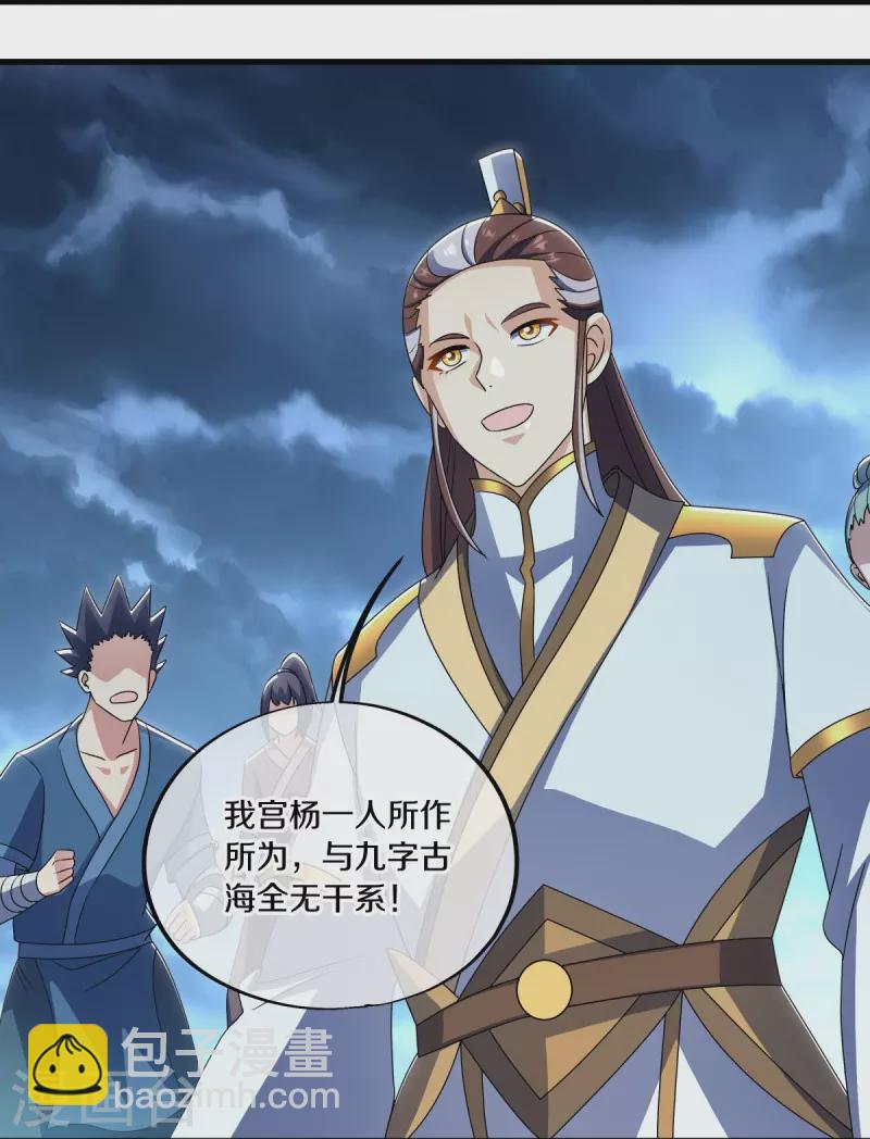 🍴绝世战魂 第533话 崩灭战牢 第28页