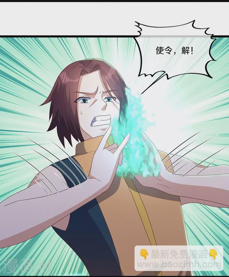 🍴绝世战魂 第533话 崩灭战牢 第3页