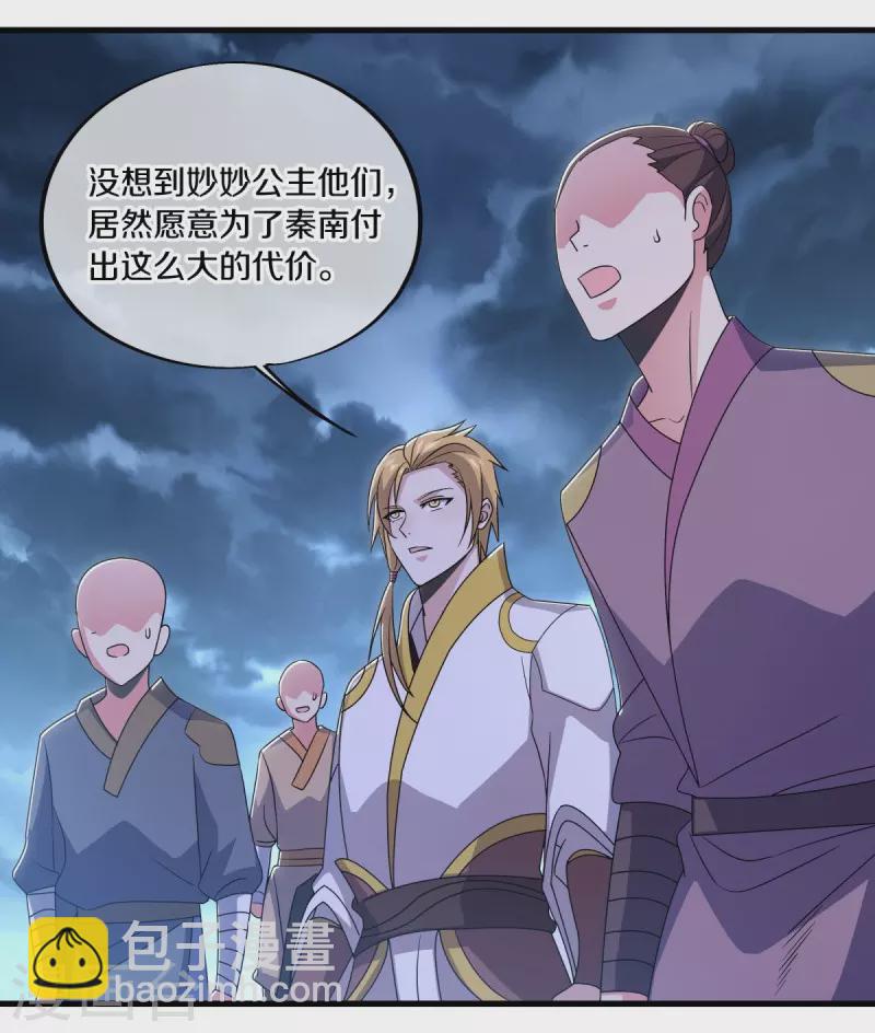🍴绝世战魂 第533话 崩灭战牢 第36页