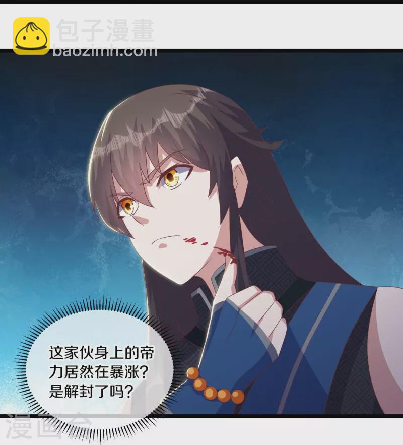 🍴绝世战魂 第533话 崩灭战牢 第5页
