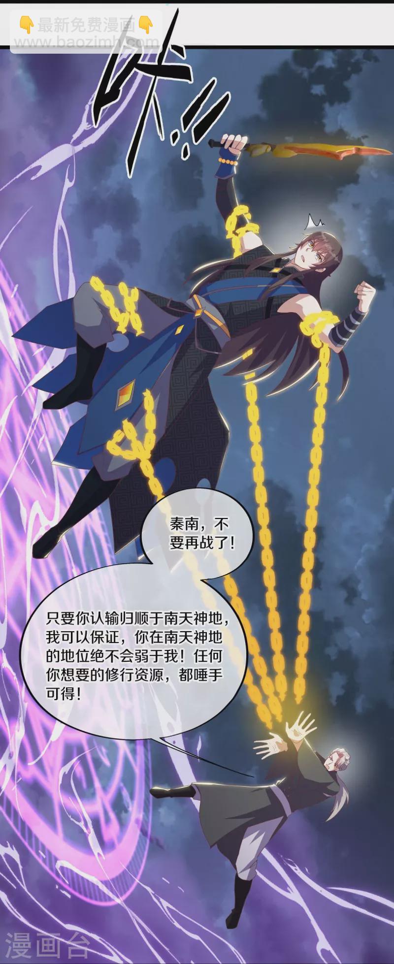 🍴绝世战魂 第533话 崩灭战牢 第7页