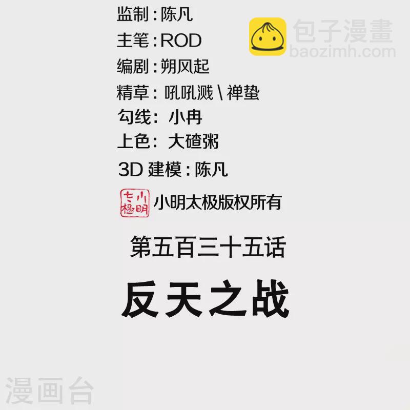 🍴绝世战魂 第535话 反天之战 第2页