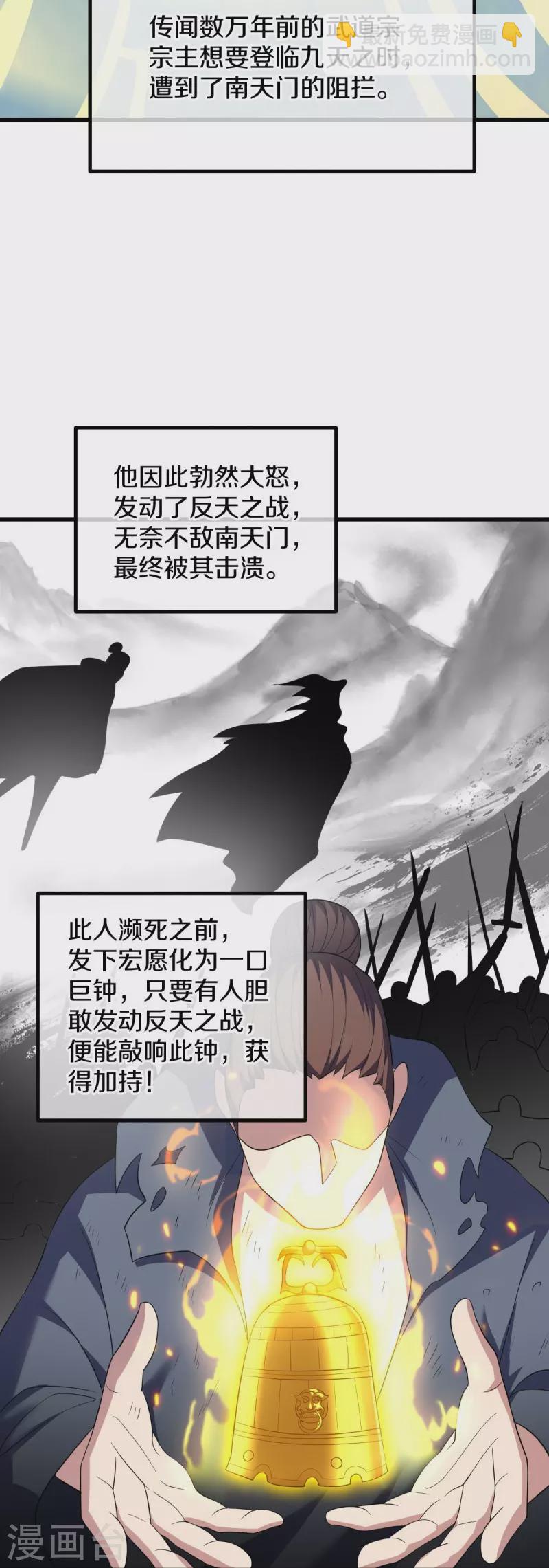 🍴绝世战魂 第535话 反天之战 第29页
