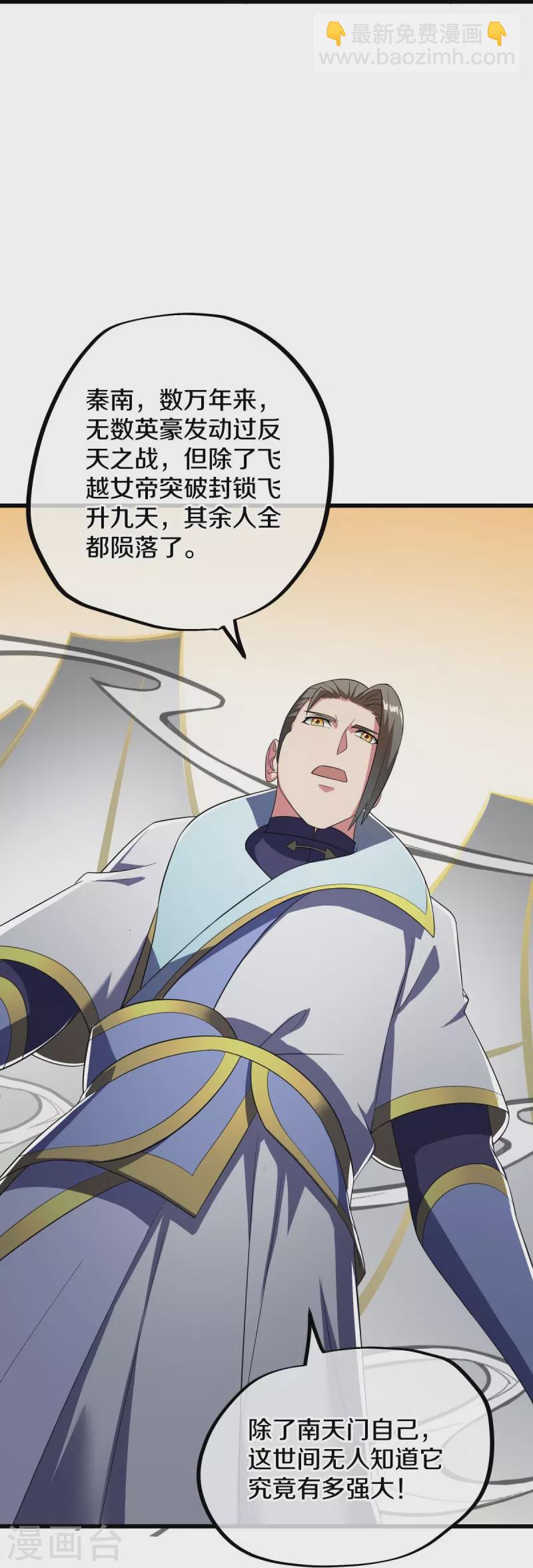 🍴绝世战魂 第535话 反天之战 第34页