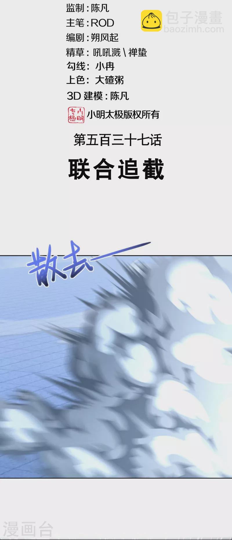 🍴绝世战魂 第537话 联合追截 第2页