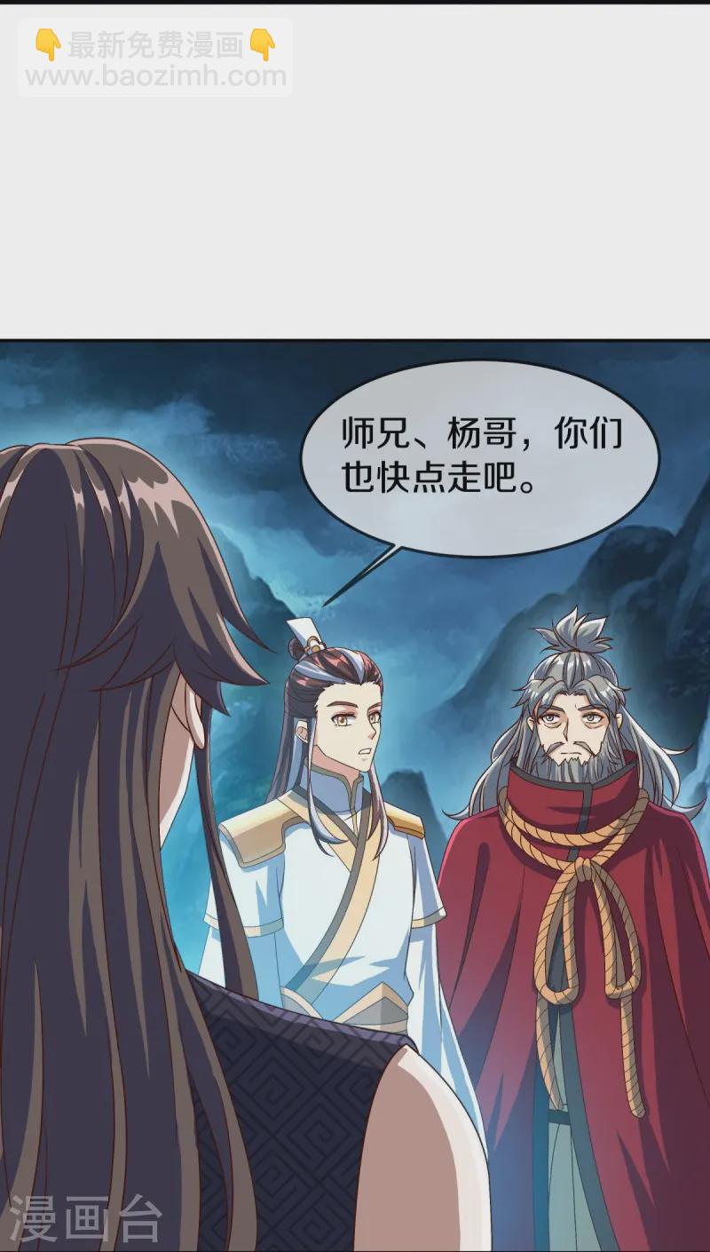 🍴绝世战魂 第537话 联合追截 第26页