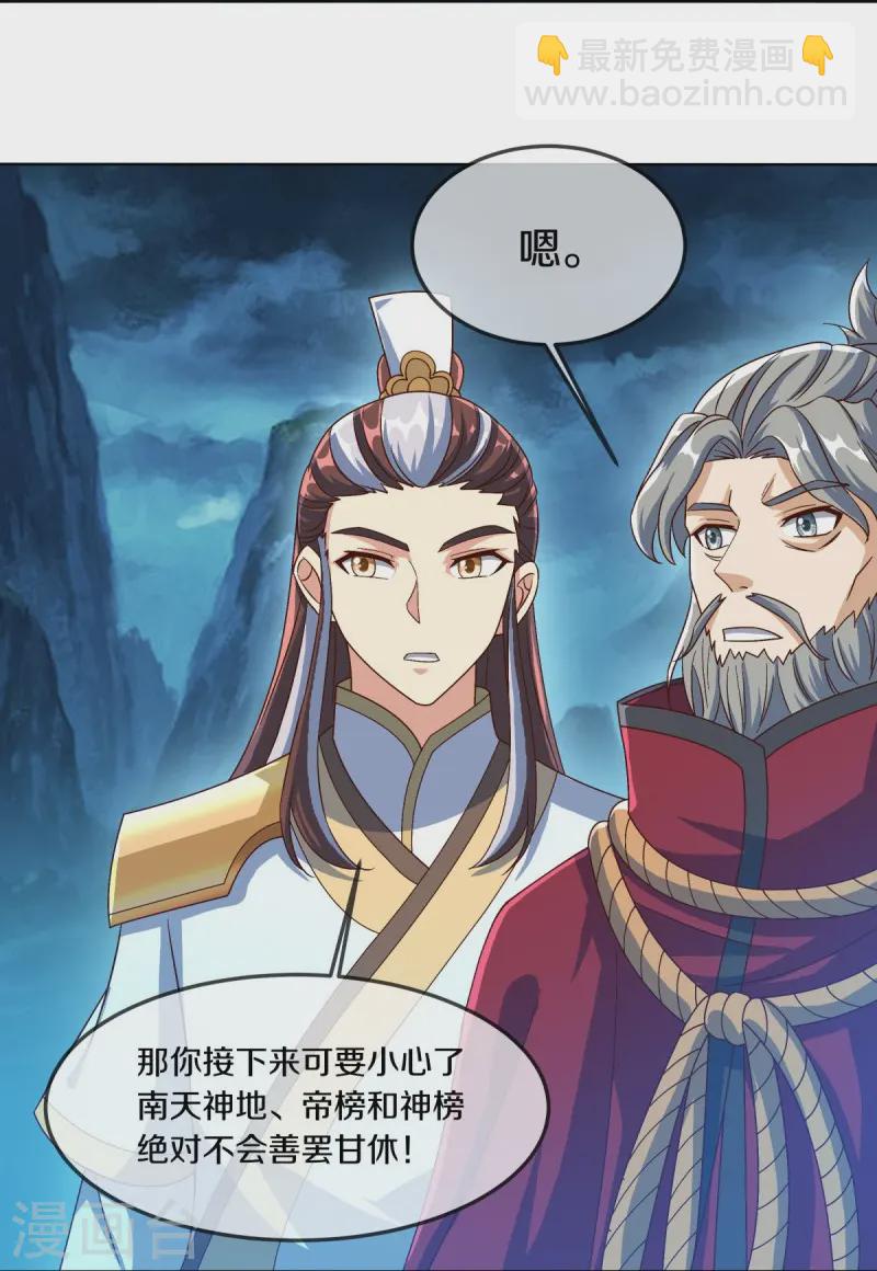 🍴绝世战魂 第537话 联合追截 第27页