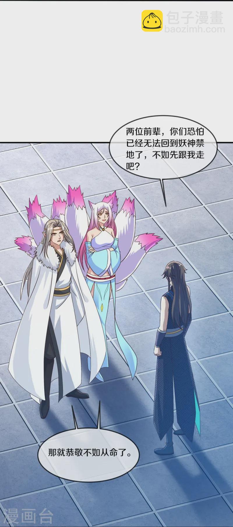 🍴绝世战魂 第537话 联合追截 第29页
