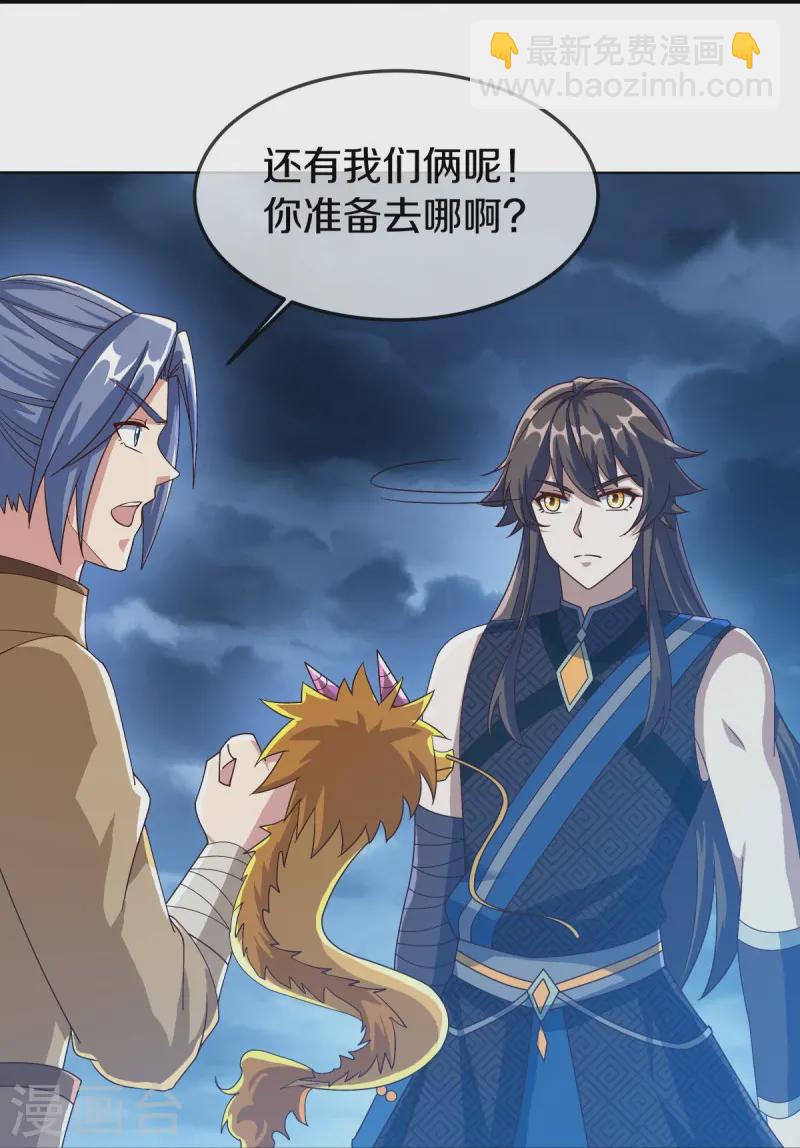 🍴绝世战魂 第537话 联合追截 第30页