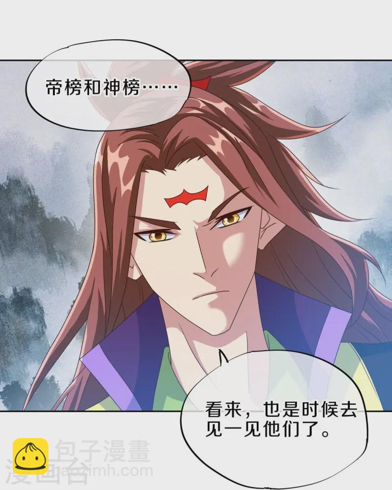 🍴绝世战魂 第537话 联合追截 第37页