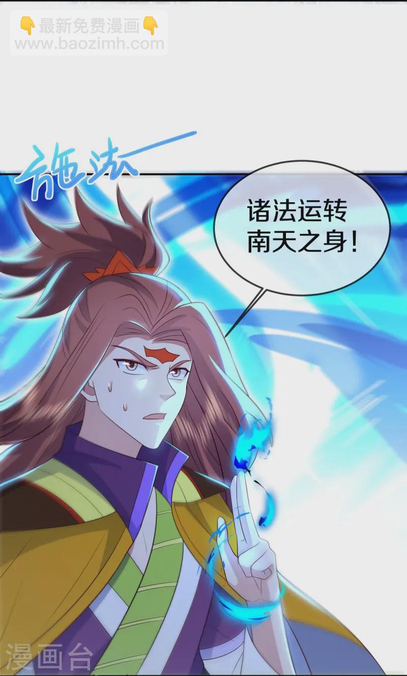 🍴绝世战魂 第537话 联合追截 第4页