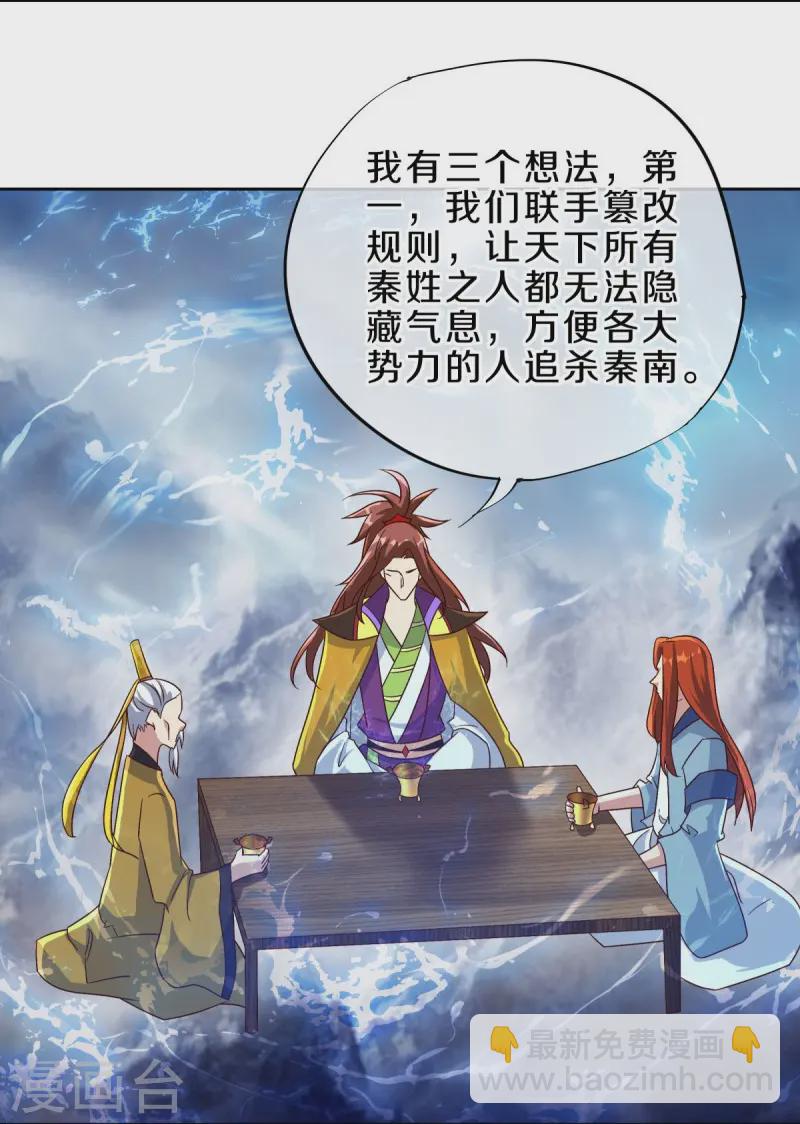 🍴绝世战魂 第537话 联合追截 第41页