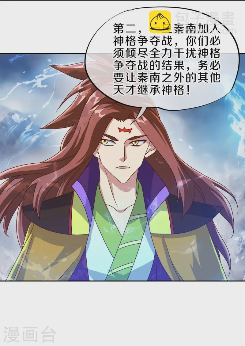 🍴绝世战魂 第537话 联合追截 第42页