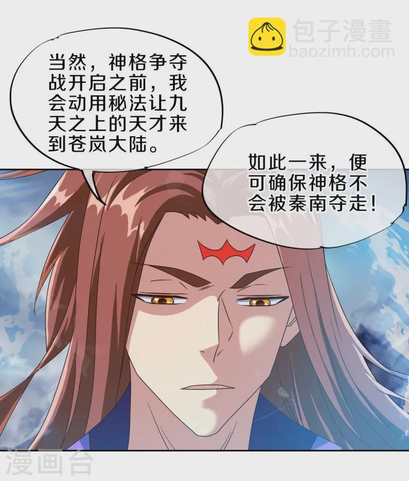 🍴绝世战魂 第537话 联合追截 第43页