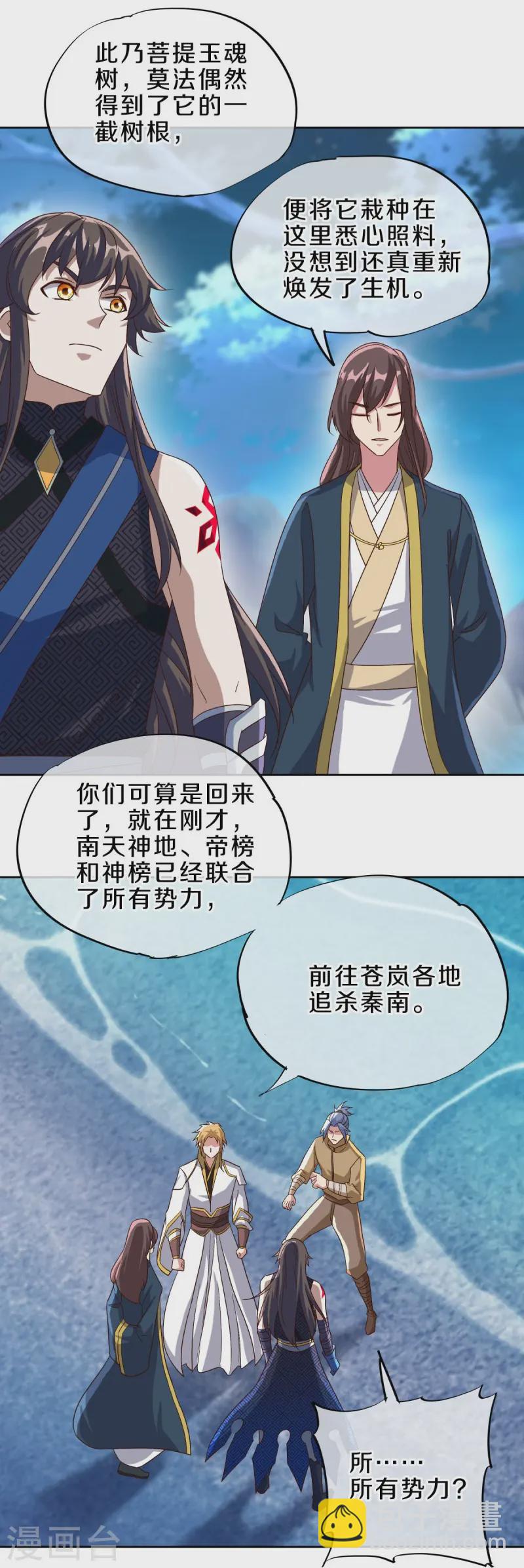 🍴绝世战魂 第537话 联合追截 第48页