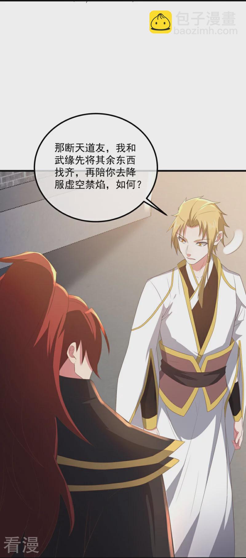 🍴绝世战魂 第539话 魂入九天 第10页