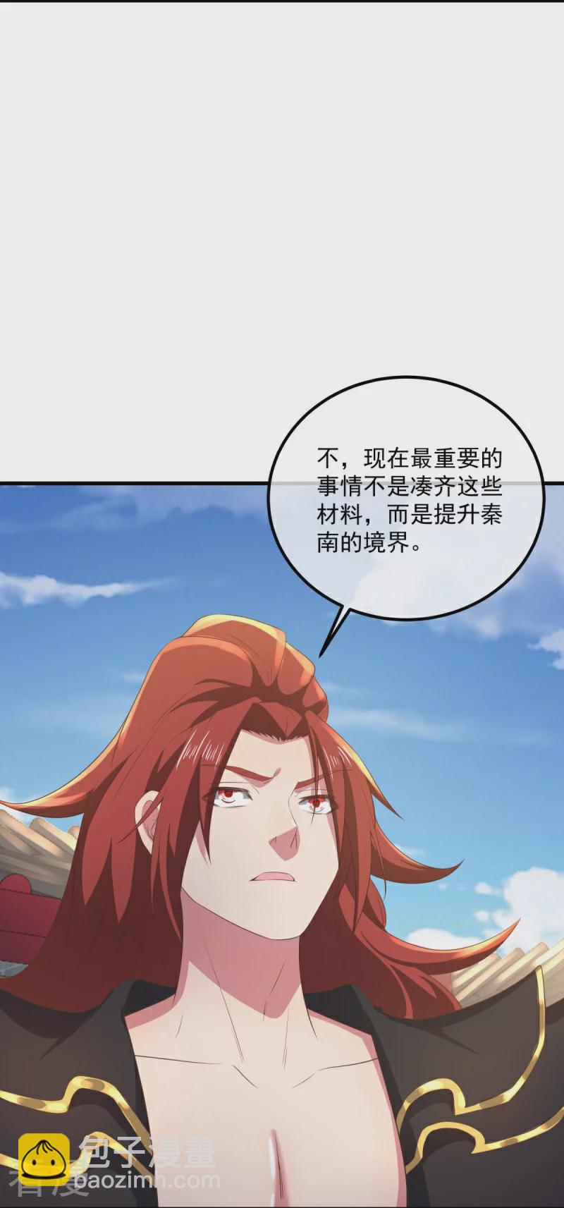 🍴绝世战魂 第539话 魂入九天 第11页