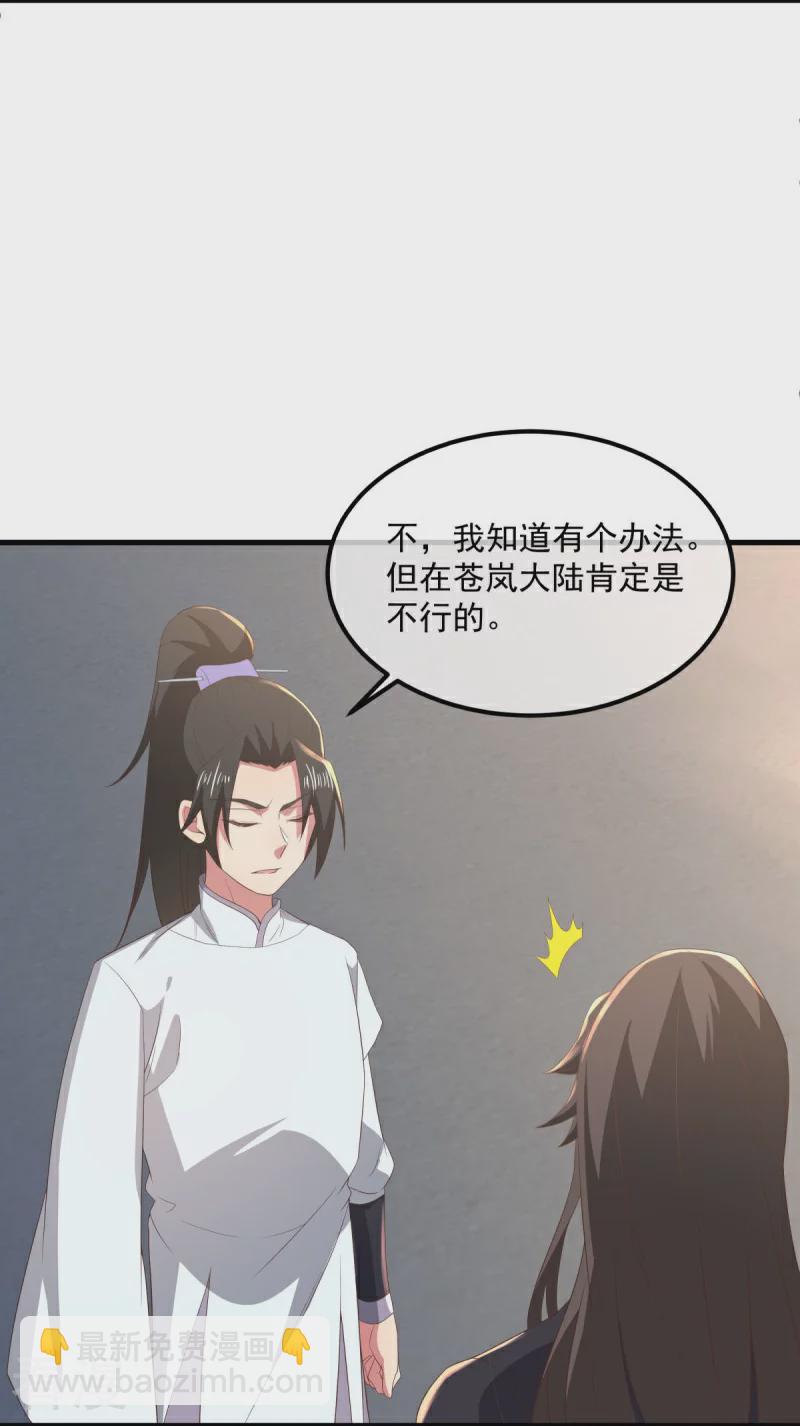 🍴绝世战魂 第539话 魂入九天 第14页