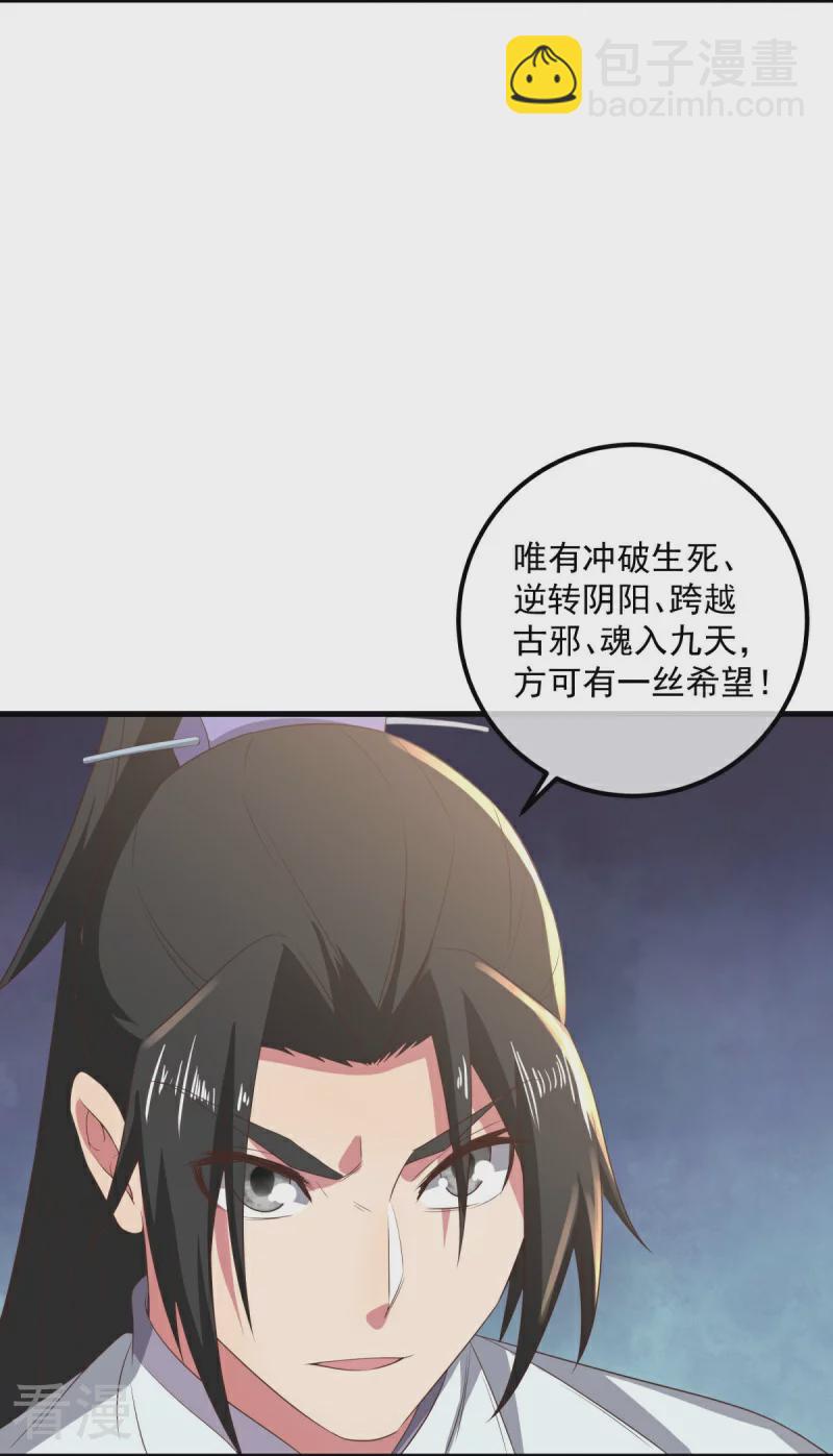 🍴绝世战魂 第539话 魂入九天 第15页