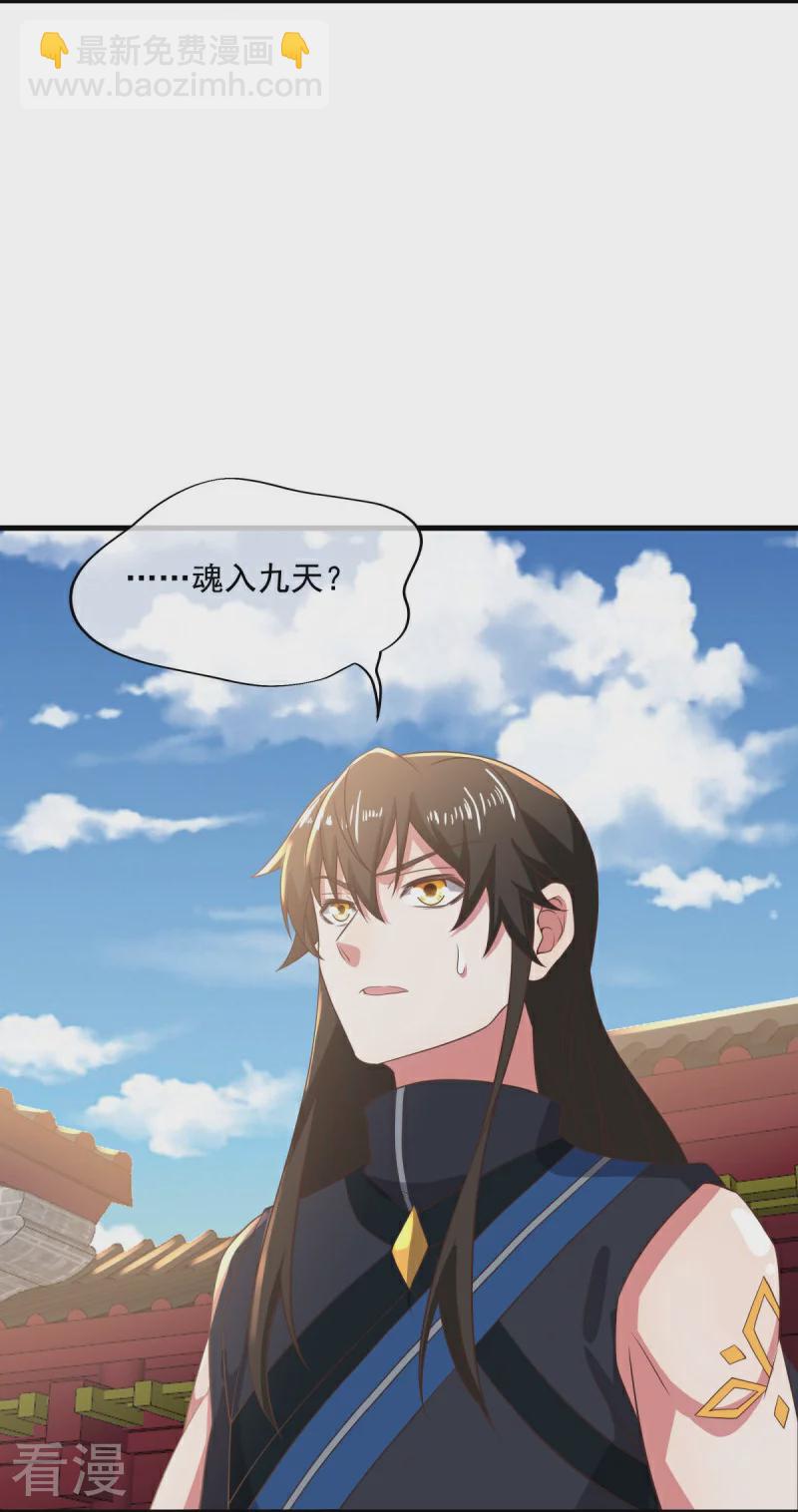 🍴绝世战魂 第539话 魂入九天 第16页