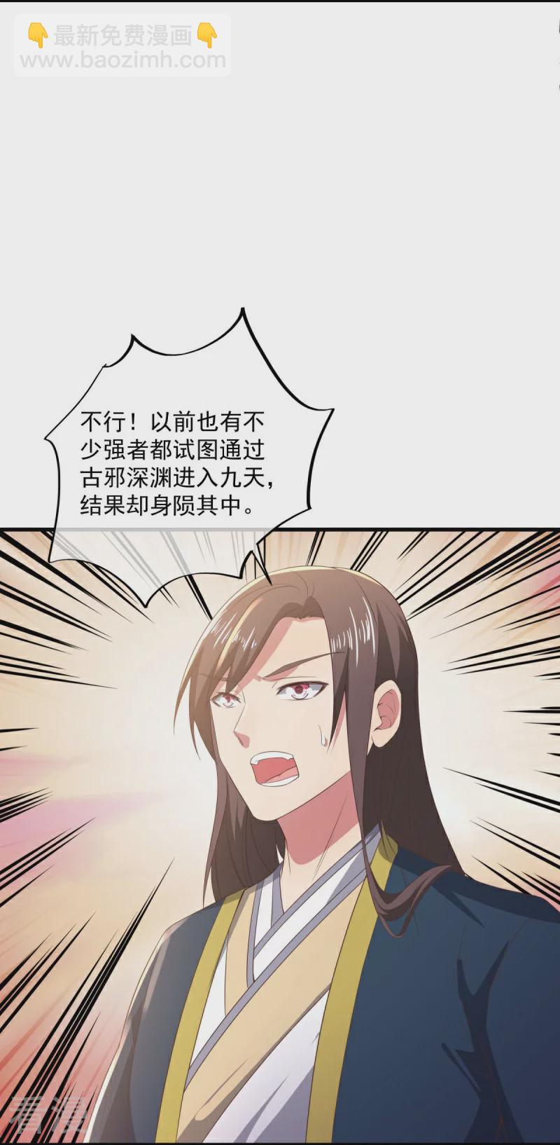🍴绝世战魂 第539话 魂入九天 第17页