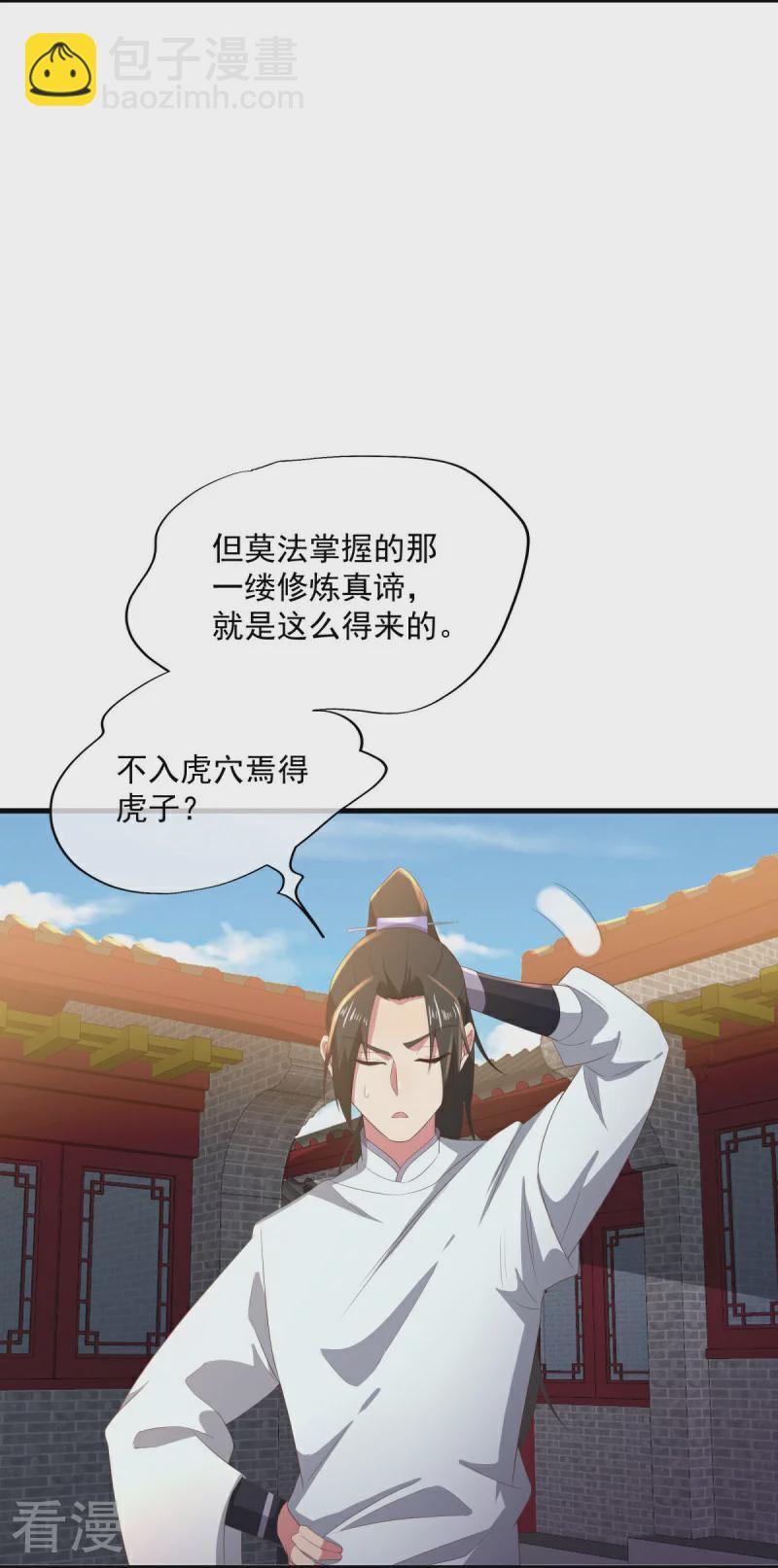 🍴绝世战魂 第539话 魂入九天 第18页