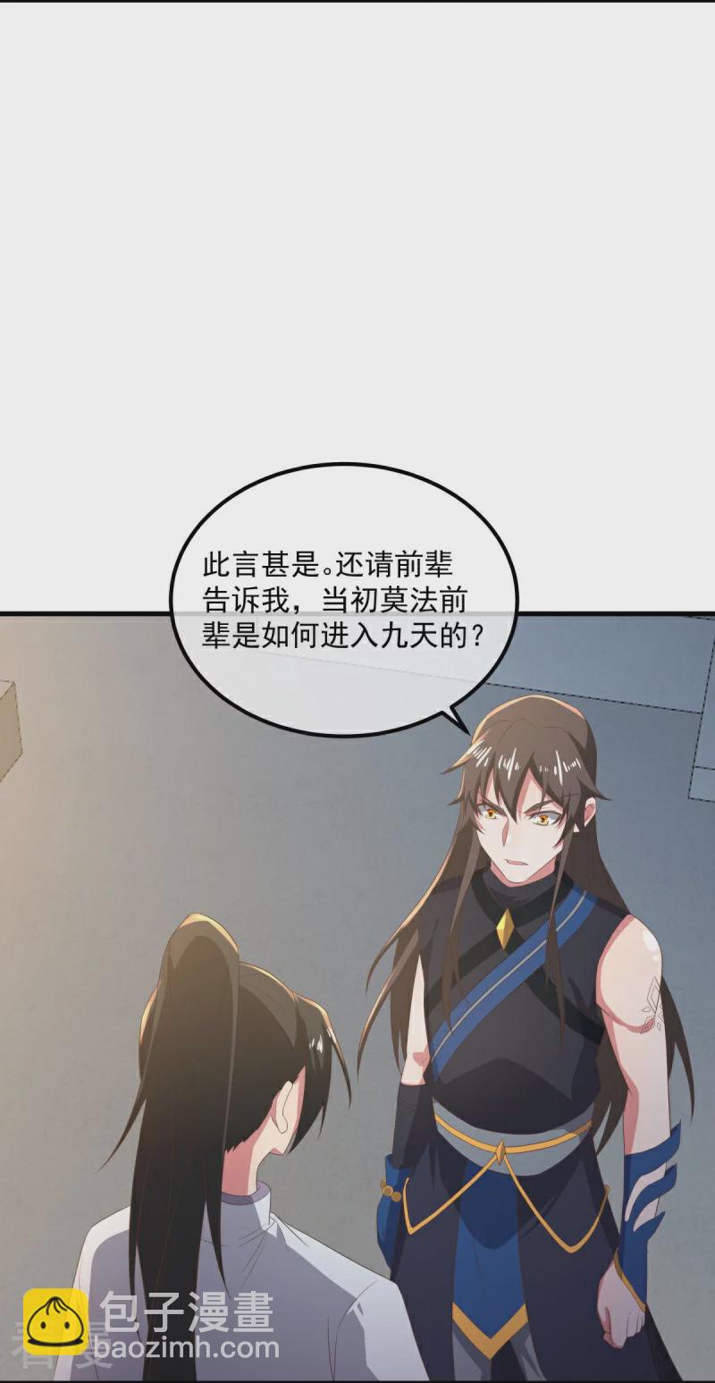 🍴绝世战魂 第539话 魂入九天 第19页