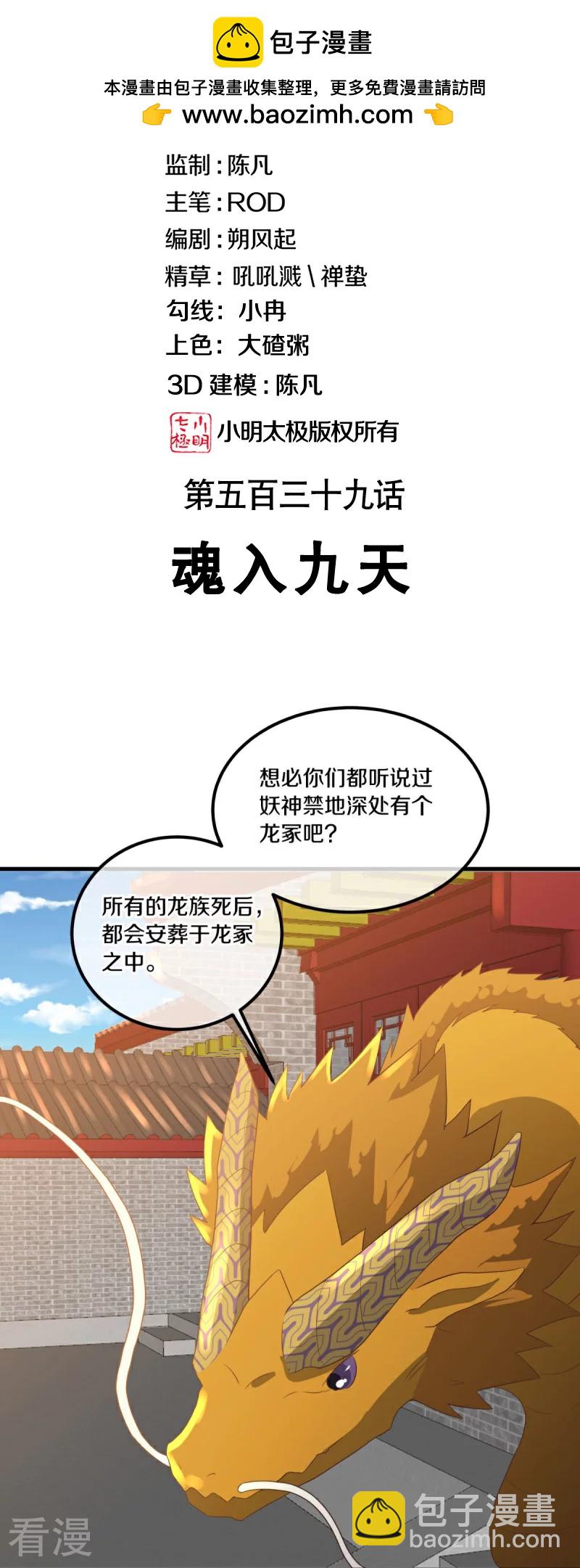 🍴绝世战魂 第539话 魂入九天 第2页