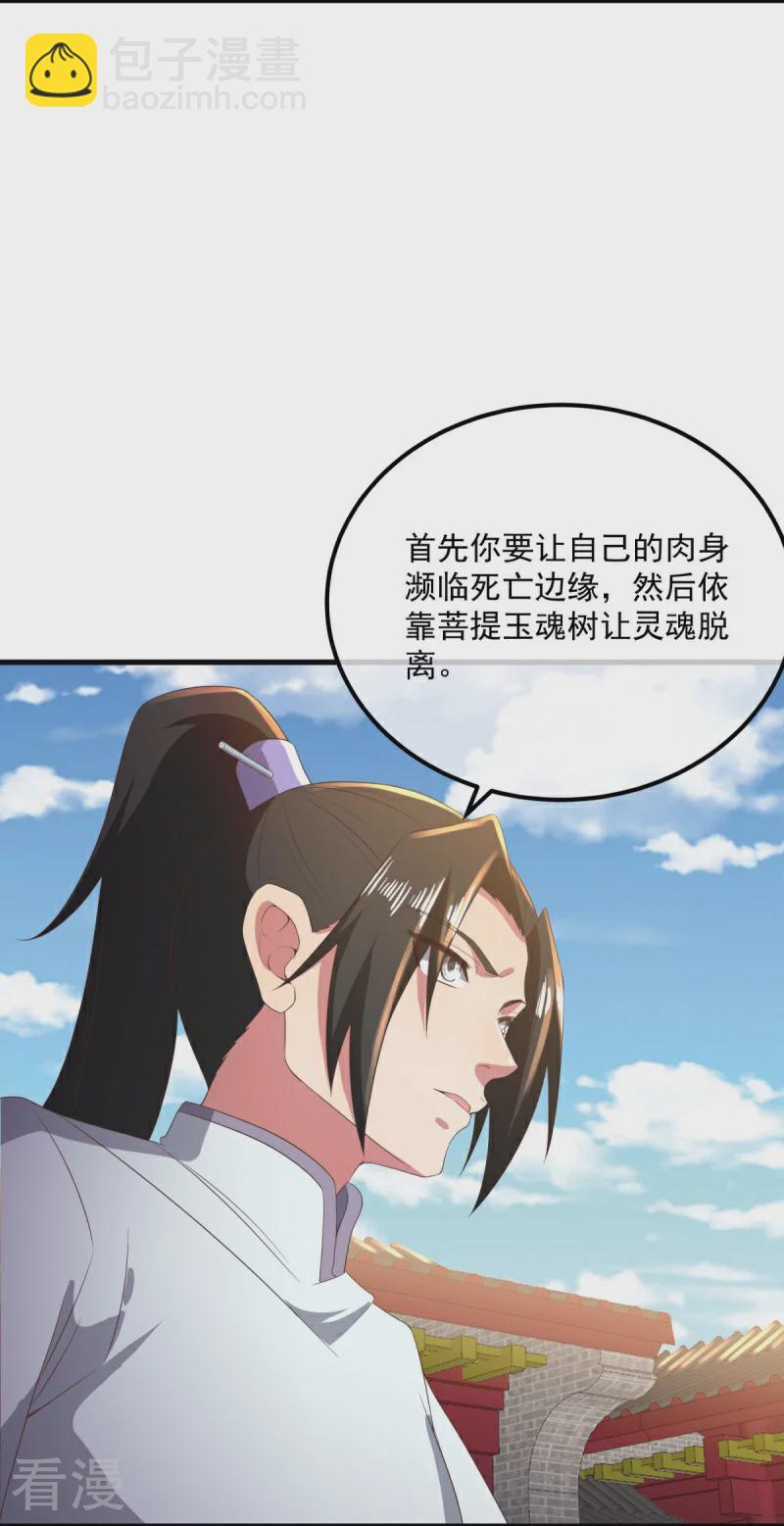 🍴绝世战魂 第539话 魂入九天 第20页