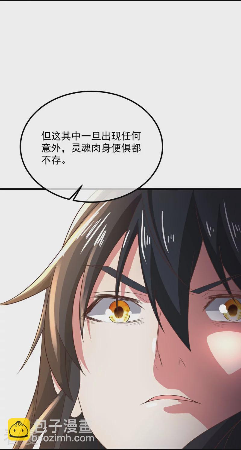 🍴绝世战魂 第539话 魂入九天 第21页